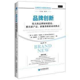 品牌創(chuàng)新 從軟件開發(fā)視角看偉大品牌的構建與新產(chǎn)品、服務及商業(yè)模式推出