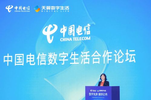 中國電信舉辦數字生活合作論壇 壯大朋友圈，共建生態圈，賦能數字內容制作服務新未來
