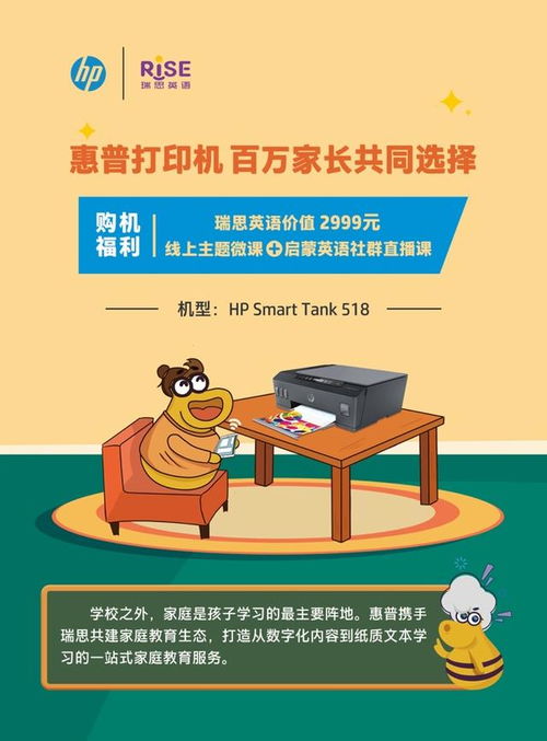 惠普與瑞思攜手共建家庭教育新生態，開啟一站式數字化學習體驗