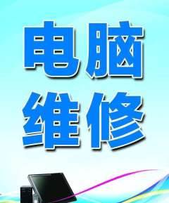 電腦維修與系統(tǒng)升級 全面保障計(jì)算機(jī)性能與安全