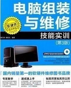 電腦組裝與維修 打造穩(wěn)定高效的計算機系統(tǒng)
