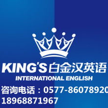 溫州市鹿城區白金漢英語培訓學校 打造多元教育服務，賦能企業管理咨詢