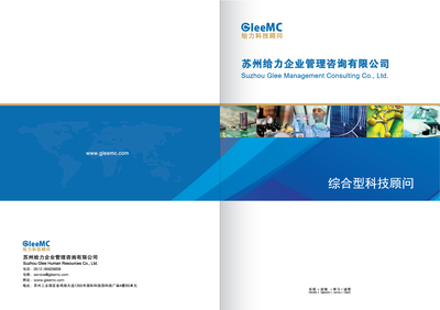 蘇州給力企業管理咨詢 專業賦能，助力企業高質量發展