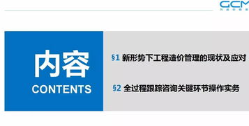 提升咨詢企業全過程造價管理效能 策略、路徑與核心能力構建